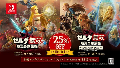 画像ギャラリー No.001のサムネイル画像 / 「ゼルダ無双 厄災の黙示録」の本編とエキスパンション・パスのセールが開催に。公式サイトで“これからはじめる厄災の黙示録”を公開