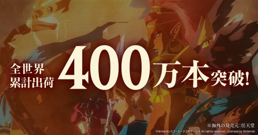 画像ギャラリー No.001のサムネイル画像 / 「ゼルダ無双 厄災の黙示録」の世界累計出荷本数が400万本を突破。DL版やエキスパンション・パスの25%オフセールを実施中