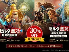 「ゼルダ無双 厄災の黙示録」がセールに。本編，エキスパンション・パスとそれらのセットが30％オフ