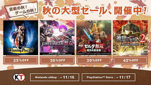 画像ギャラリー No.001のサムネイル画像 / 「ゼルダ無双 厄災の黙示録」「Winning Post 10」などが対象。ニンテンドーeショップとPS Storeで配信中のコーエーテクモ作品がお買い得に