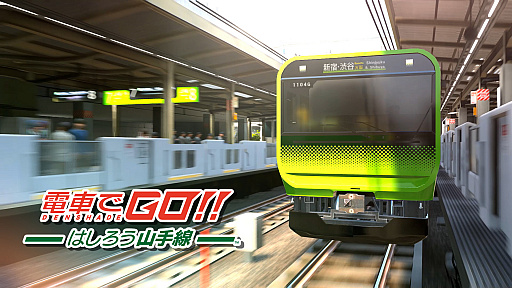 画像ギャラリー No.001のサムネイル画像 / AC版「電車でGO！！」をベースにした「電車でGO！！ はしろう山手線」がPS4とSwitch向けに登場。PS4版の発売日は2020年12月3日に