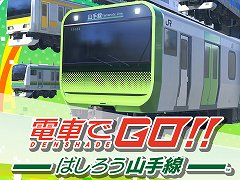 AC版「電車でGO！！」をベースにした「電車でGO！！ はしろう山手線」がPS4とSwitch向けに登場。PS4版の発売日は2020年12月3日に