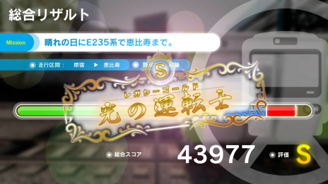 画像ギャラリー No.003のサムネイル画像 / 「電車でGO！！ はしろう山手線」“アーケードモード”と“VRモード”の情報が公開。家庭用に調整された操作方法についても明らかに