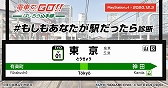 画像ギャラリー No.004のサムネイル画像 / 「電車でGO！！ はしろう山手線」の公式サイトで“もしもあなたが駅だったら!?診断”が公開。10個の質問で自分にぴったりの駅を導き出そう