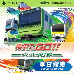 画像ギャラリー No.001のサムネイル画像 / PS4版「電車でGO！！ はしろう山手線」が本日発売。シリーズ作品が家庭用ゲーム機向けに登場するのは16年ぶり