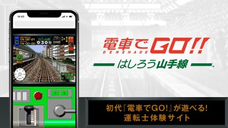 画像ギャラリー No.007のサムネイル画像 / PS4版「電車でGO！！ はしろう山手線」が本日発売。シリーズ作品が家庭用ゲーム機向けに登場するのは16年ぶり
