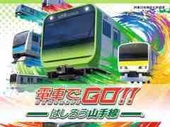 PS4版「電車でGO！！ はしろう山手線」が本日発売。シリーズ作品が家庭用ゲーム機向けに登場するのは16年ぶり