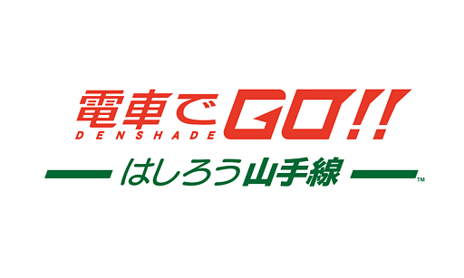 画像ギャラリー No.005のサムネイル画像 / Switch版「電車でGO！！ はしろう山手線」の発売記念でCM動画リメイクコンテストが本日から開催