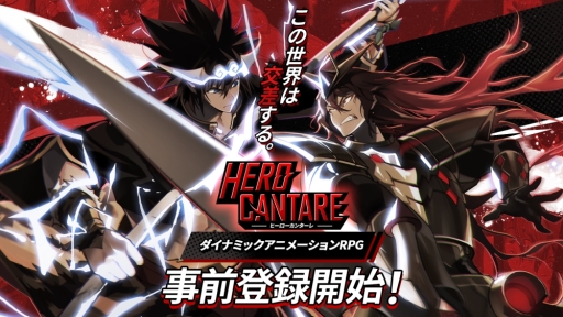 画像ギャラリー No.001のサムネイル画像 / RPG「HERO CANTARE(ヒーローカンターレ)」が今秋配信決定。事前登録の受付開始