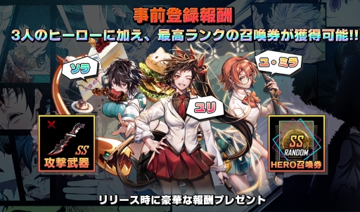 画像ギャラリー No.012のサムネイル画像 / RPG「HERO CANTARE(ヒーローカンターレ)」が今秋配信決定。事前登録の受付開始