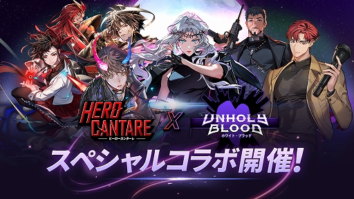 画像ギャラリー No.001のサムネイル画像 / 「HERO CANTARE」でWebコミック“ホワイト・ブラッド”とのコラボイベントがスタート