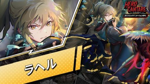 画像ギャラリー No.006のサムネイル画像 / 「HERO CANTARE（ヒーローカンターレ）」に新ストーリー“SEASON1.5 Chapter5”が登場