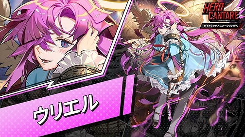 画像ギャラリー No.002のサムネイル画像 / 「ヒーローカンターレ」に新SSヒーロー“ウリエル”が登場。エイプリルフールイベントの開催も