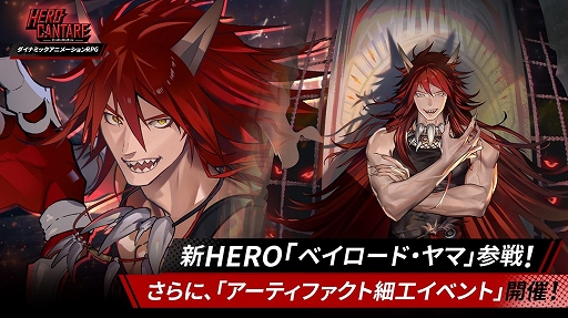 画像ギャラリー No.001のサムネイル画像 / 「HERO CANTARE」にアニメ「神之塔」のベイロード・ヤマが参戦