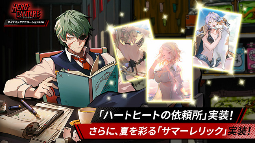 画像ギャラリー No.001のサムネイル画像 / 「HERO CANTARE」ハートヒートの依頼所が実装。夏のレリックも