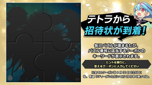 画像ギャラリー No.002のサムネイル画像 / 「ヒーローカンターレ」で“グローバルサーバー1周年前夜祭 クーポンイベント”が開催中
