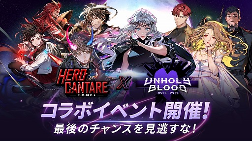 画像ギャラリー No.005のサムネイル画像 / 「HERO CANTARE」,“ホワイト・ブラッド”とのコラボイベントが復刻開催