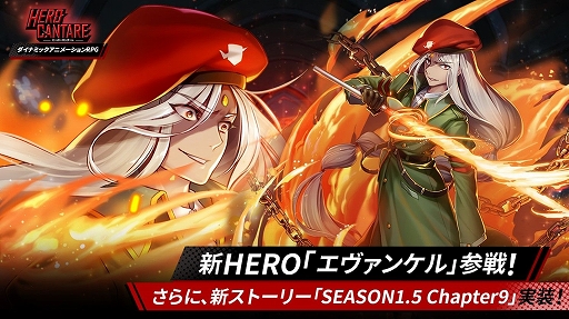 画像ギャラリー No.002のサムネイル画像 / 「HERO CANTARE」に神之塔のエヴァンケルが登場