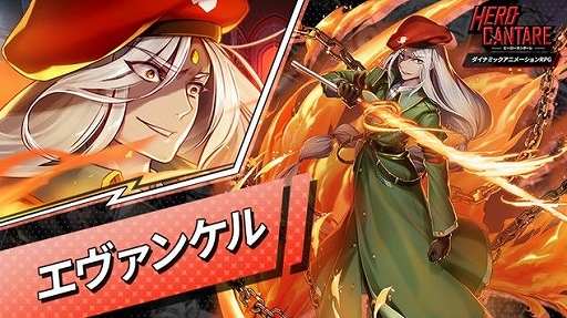 画像ギャラリー No.003のサムネイル画像 / 「HERO CANTARE」に神之塔のエヴァンケルが登場