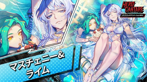 画像ギャラリー No.001のサムネイル画像 / 「HERO CANTARE」に水着をまとった“マスチェニー&ライム”が参戦