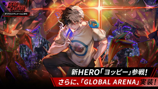 画像ギャラリー No.001のサムネイル画像 / 「HERO CANTARE」新ヒーロー“ヨッピー”やGLOBAL ARENAが登場