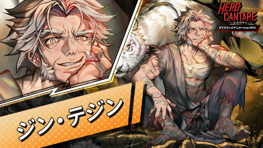 画像ギャラリー No.001のサムネイル画像 / 「HERO CANTARE」新HERO“ジン・テジン”が登場。紹介動画も公開