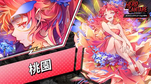 画像ギャラリー No.002のサムネイル画像 / 「ヒーローカンターレ」に新HERO「桃園」が参戦。“日本サーバー1周年記念イベント”も開催中