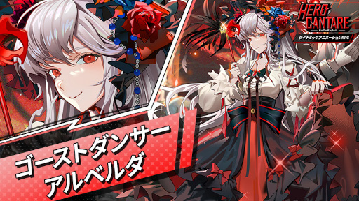 画像ギャラリー No.001のサムネイル画像 / 「ヒーローカンターレ」ハロウィン限定HERO“ゴーストダンサー アルベルダ”が登場