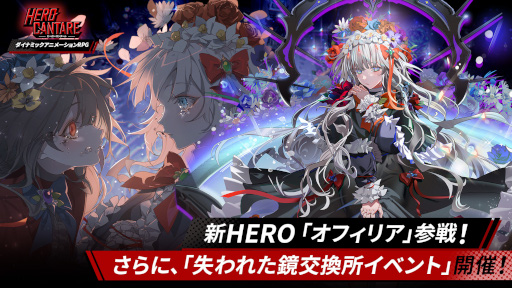 画像ギャラリー No.001のサムネイル画像 / 「ヒーローカンターレ」新SS HERO“オフィリア”が登場