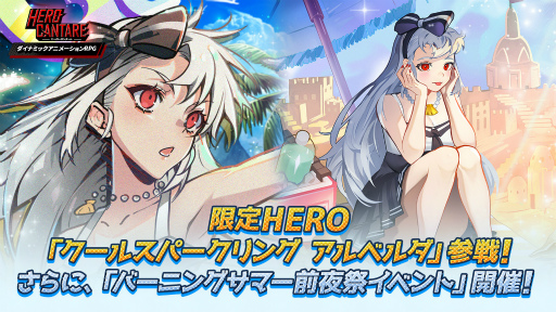 画像ギャラリー No.001のサムネイル画像 / 「HERO CANTARE」，限定SS HERO“クールスパークリング アルベルダ”が登場