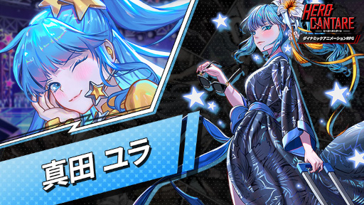 画像ギャラリー No.002のサムネイル画像 / 「HERO CANTARE」,新HERO“真田 ユラ”が参戦。“キューブダンジョンシーズン10”も開催に