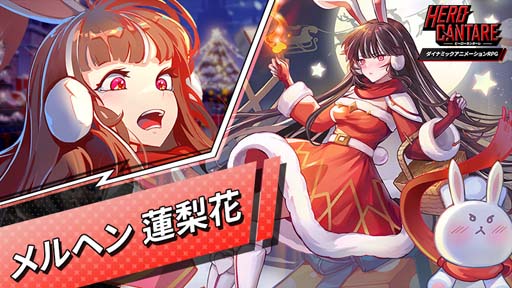 画像ギャラリー No.002のサムネイル画像 / 「ヒーローカンターレ」，新HERO「メルヘン 蓮梨花」参戦。蓮梨花の雪の迷路脱出イベントも開催中