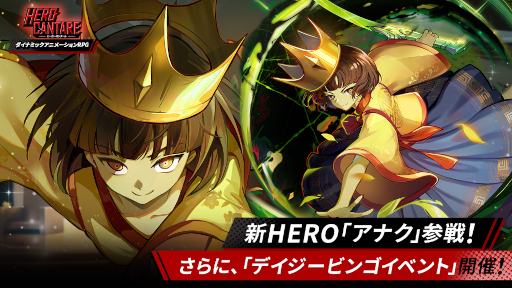 画像ギャラリー No.001のサムネイル画像 / 「HERO CANTARE」,新HERO“アナク”が登場。“デイジービンゴイベント”も開催