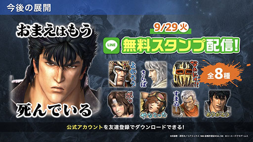 画像ギャラリー No.001のサムネイル画像 / 「真・北斗無双」の事前登録が新たにApp StoreとGoogle Playで開始。ケンシロウらおなじみのキャラが登場するPVなども公開に