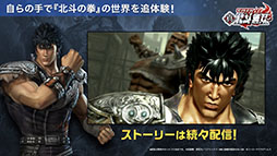 画像ギャラリー No.013のサムネイル画像 / 「真・北斗無双」の事前登録が新たにApp StoreとGoogle Playで開始。ケンシロウらおなじみのキャラが登場するPVなども公開に