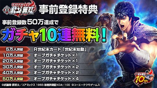 画像ギャラリー No.023のサムネイル画像 / 「真・北斗無双」の事前登録が新たにApp StoreとGoogle Playで開始。ケンシロウらおなじみのキャラが登場するPVなども公開に