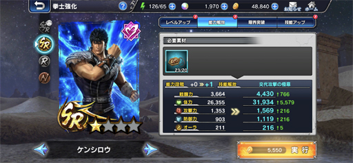 画像ギャラリー No.016のサムネイル画像 / スマホゲーム「真・北斗無双」を遊んだ。無敵感を得るため，ひたすら拳士強化に励んでしまうプレイサイクルが秀逸
