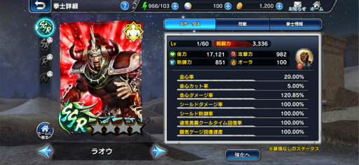 画像ギャラリー No.004のサムネイル画像 / スマホ版「真・北斗無双」に“ラオウ”参上! 世紀末覇者拳王の実力を先行プレイで探る