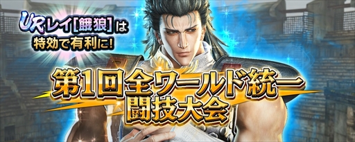 画像ギャラリー No.005のサムネイル画像 / 「真・北斗無双」，UR拳士「レイ［餓狼］」が登場するピックアップガチャが開催に
