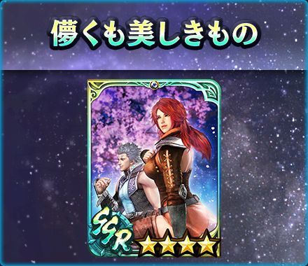 画像ギャラリー No.004のサムネイル画像 / 「真・北斗無双」にUR拳士“「ジュウザ［曇りなき拳］”が登場