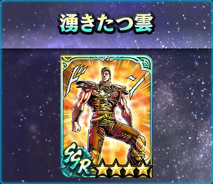 画像ギャラリー No.005のサムネイル画像 / 「真・北斗無双」にUR拳士“「ジュウザ［曇りなき拳］”が登場