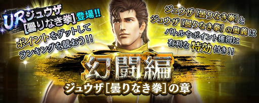 画像ギャラリー No.007のサムネイル画像 / 「真・北斗無双」にUR拳士“「ジュウザ［曇りなき拳］”が登場
