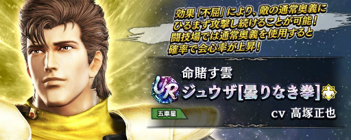 画像ギャラリー No.008のサムネイル画像 / 「真・北斗無双」にUR拳士“「ジュウザ［曇りなき拳］”が登場