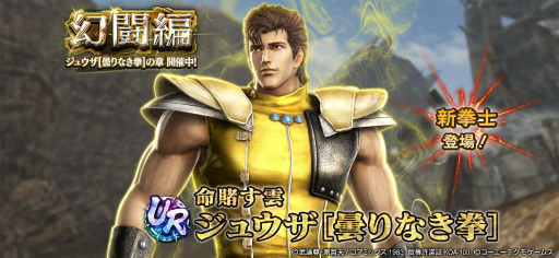 画像ギャラリー No.009のサムネイル画像 / 「真・北斗無双」にUR拳士“「ジュウザ［曇りなき拳］”が登場