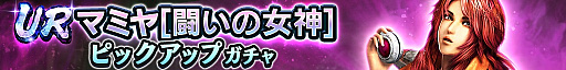 画像ギャラリー No.002のサムネイル画像 / 「真・北斗無双」にUR拳士“マミヤ［闘いの女神］”が登場