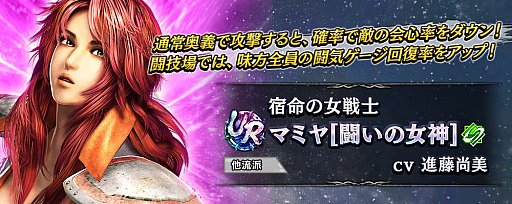 画像ギャラリー No.003のサムネイル画像 / 「真・北斗無双」にUR拳士“マミヤ［闘いの女神］”が登場