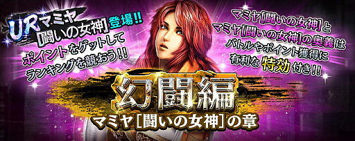 画像ギャラリー No.005のサムネイル画像 / 「真・北斗無双」にUR拳士“マミヤ［闘いの女神］”が登場