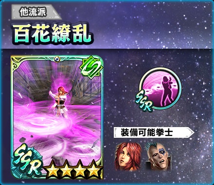 画像ギャラリー No.006のサムネイル画像 / 「真・北斗無双」にUR拳士“マミヤ［闘いの女神］”が登場