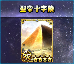 画像ギャラリー No.003のサムネイル画像 / 「真・北斗無双」新タイプ“空（くう）”のUR 拳士“サウザー［聖帝］” が登場