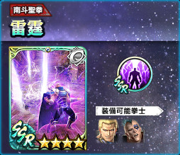 画像ギャラリー No.007のサムネイル画像 / 「真・北斗無双」新タイプ“空（くう）”のUR 拳士“サウザー［聖帝］” が登場